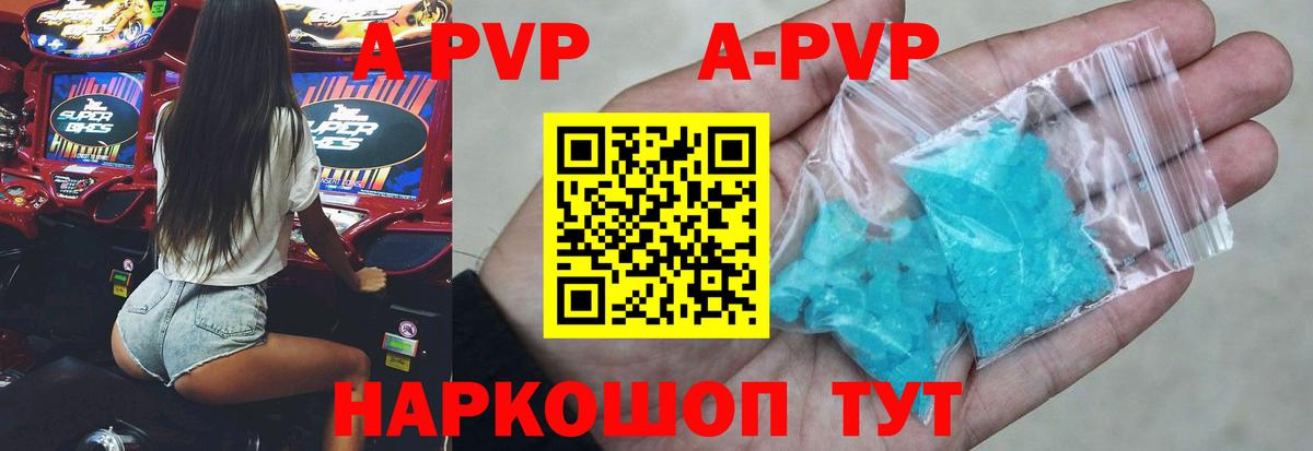A-PVP VHQ  A-PVP кристаллы  Губаха  Альфа ПВП  APVP СК  Вход с VPN 