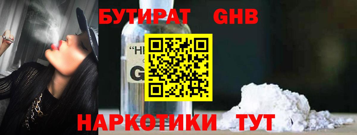 Губаха  Бутират  Вход с VPN  БУТИРАТ оксибутират 
