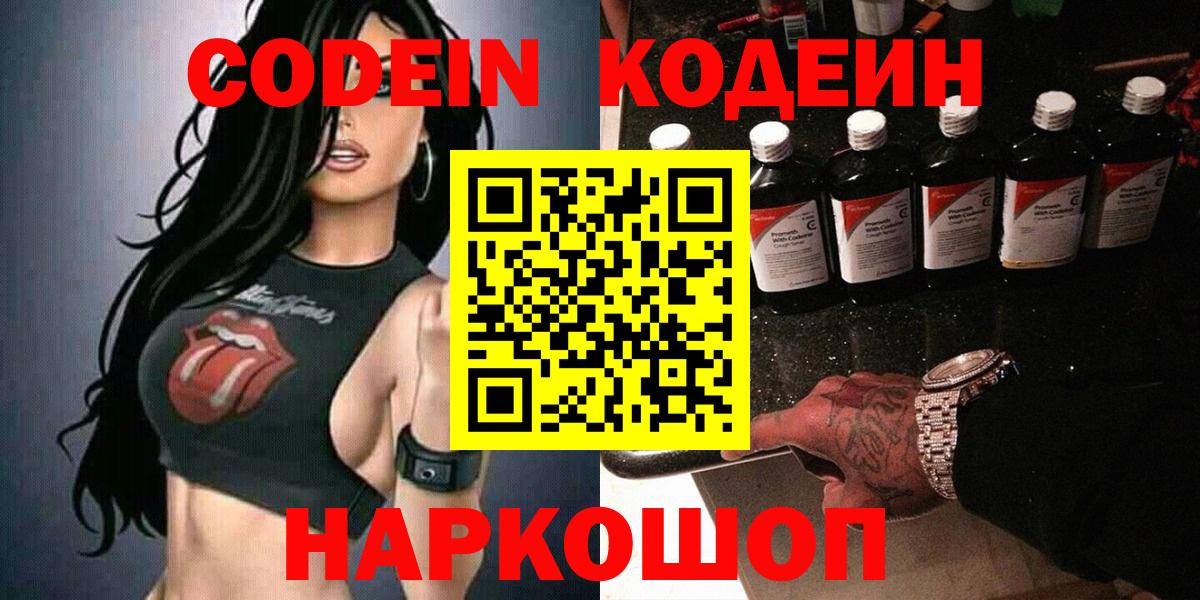 Губаха  Кодеиновый сироп Lean Purple Drank  Codein Purple Drank  Вход с VPN 