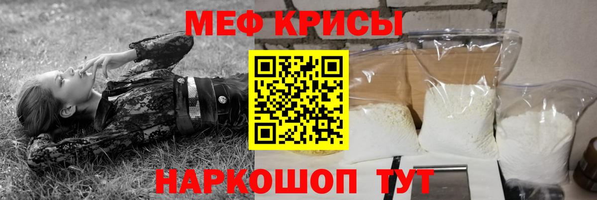 МЕФ кристаллы Губаха