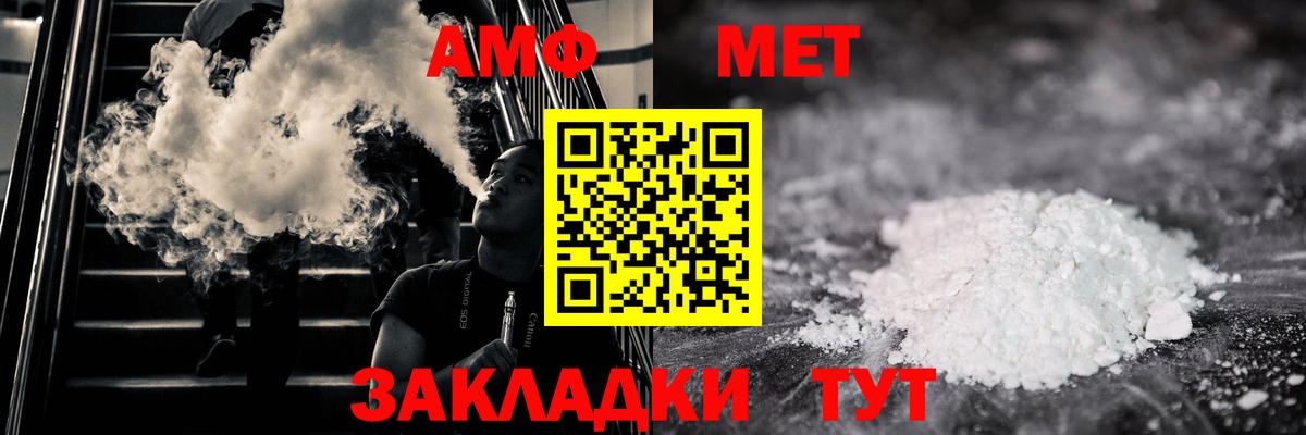 МЕТАМФЕТАМИН  Первитин пудра  Вход с VPN  Губаха 